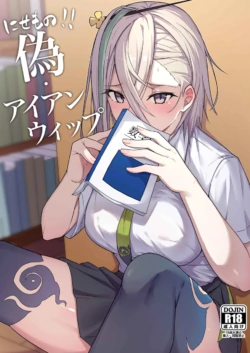 (C107) [Natsuzame] Nisemono!! Iron Whip (Fate/Grand Order) [Sample]