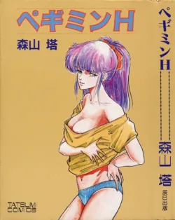 [Moriyama Toh] Pegimin H