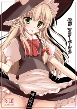 [Aki no Yonaga ni Yoiyami ni (Nagatsuki Rio)] Nisefu Masturbation (Touhou Project) [Digital]