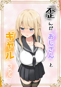[Caramel Fang] Yuganda Ojisan to Gal-chan