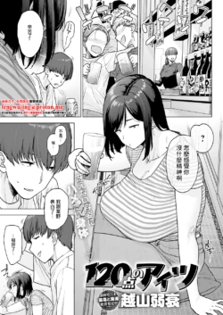 [Etuzan Jakusui] 120-ten no Aitsu | 120分的她 (COMIC Anthurium 2025-12) [Chinese] [Digital]
