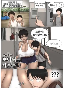 [MadBull] Boyish + cousin