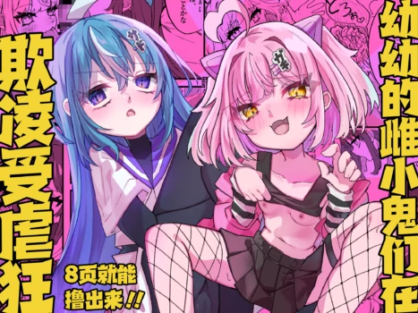 [Tanioku no Kaeru (Ameno Kaeru)] Mesugaki-chans no Maso Ijime | 幼幼的雌小鬼们在欺凌受虐狂 [Chinese] [白杨汉化组] [Digital]