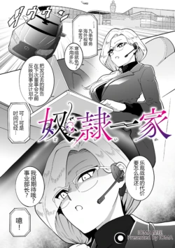 [CHOMA] 奴隷一家 (COMIC Kuriberon DUMA 2025-01 Vol.68) [Chinese] [MTL]