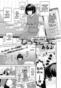 [Alp] Bitch Gokko (COMIC Anthurium 2018-02) [Korean] [Digital]