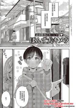 [Ponzu Inukimera] Omoide no Ano Hito (COMIC ExE 65) [Chinese] [Digital]