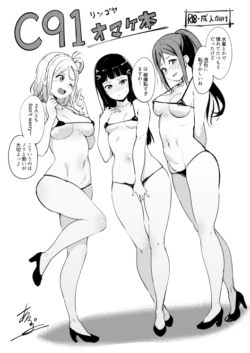 [Ringoya (Alp)] C91 Omakebon (Love Live! Sunshine!!) [Digital]