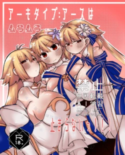 (C107) [Nijigen Pocket (Mimikku)] Archetype: Earth wa, Muramura ga Tomaranai!!! (Tsukihime) [Sample]