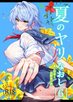 [Suiren no Yado (Asakawa)] Natsu no Yari Naoshi 6 -Natsu to Inaka to Osananajimi no Imouto-