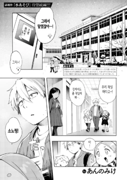[Annomike] Yuki Asobi | 눈싸움 (Comic Kaien VOL.30) [Korean] [Digital]