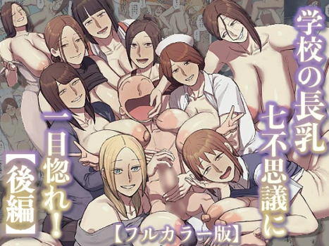 [Chotto B-sen] Gakkou no Nagachichi Nanafushigi ni Hitomebore! [Kouhen] [Full Color-ban]