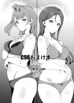 (C96) [Ringoya (Alp)] C96 Omakebon (Love Live!, Love Live! Sunshine!!) [Chinese] [無邪気漢化組]