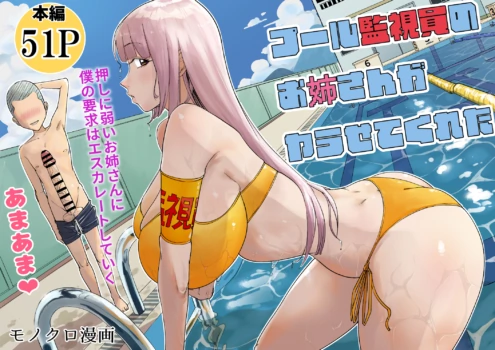 [Pulp-Hekushon] The pool lifeguard let me do it [Sample]