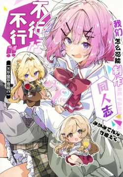 (C107)[てれたにあ(みかみ てれん 竹嶋えく)]我们怎么可能制作同人志不行不行！（不是不可能！？）【提灯喵汉化组x碧蓝档案百合组】