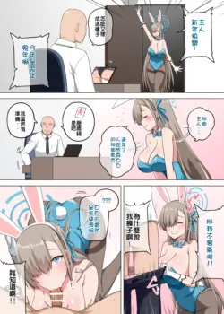 [Darkmaya] Asuna Bunny Girl (Blue Archive) [Chinese]