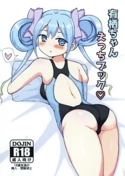 [Mitsuba no Clover. (Mitsuba)] Arisu-Chan Ecchi Book (O.N.G.E.K.I.) [Digital]