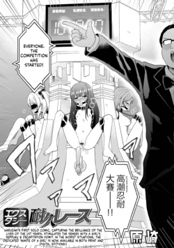 [Harasaki] EXTASY Taikyuu Race R18 ver. [MTL English]