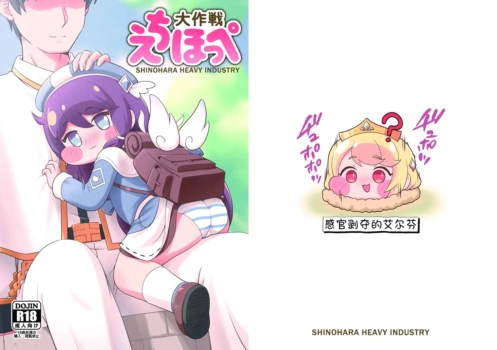 [Shinohara Heavy Industry (Haruna Mao, Ukyochu)] Echii Hoppe Daisakusen | 色情坨脸大作战 (Trickcal: Chibi Go) [Chinese] [某爱玛士个人渣翻] [Digital]