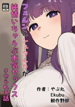 [Yabumaru (Yabumaru, Ekubu, Samesaku Yarou)] Fern to Stark ga Junjou Icha Love Honki Sex suru Hanashi (Sousou no Frieren)