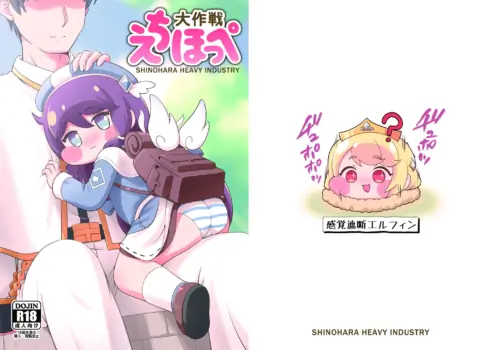 [Shinohara Heavy Industry (Haruna Mao, Ukyochu)] Echii Hoppe Daisakusen (Trickcal: Chibi Go) [English] [XyQuest] [Digital]
