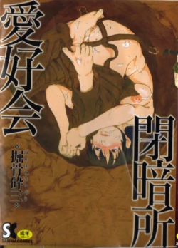 [Horihone Saizou] Heiansho Aikoukai [English] [MTL]