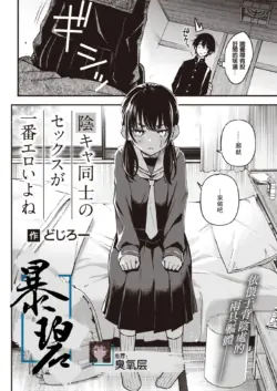 [Doji Ro] In-kya Doushi no Sex ga Ichiban Eroi Yone #1~#2 + InCha Doushi no Tsukiau Chokuzen ga Ichiban Eroi yo ne #1~#Saishuwa | 内向友人的性爱才是最具风情的呢 #1~#2 + 内向友人在交往前的那一刻才是最具风情的呢 #1~#最终话 [Chinese] [暴碧汉化组] [Digital]