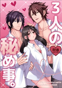 (Aikawa Meruo] oki sen toki 3 P hon (Hakouki]