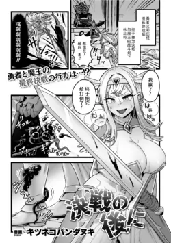 [Kitsunekopandanuki] Kessen no Ato ni (2D Dream Magazine Vol.129) [Chinese] [弱智酱( ﾟ∀。)个人机翻汉化]