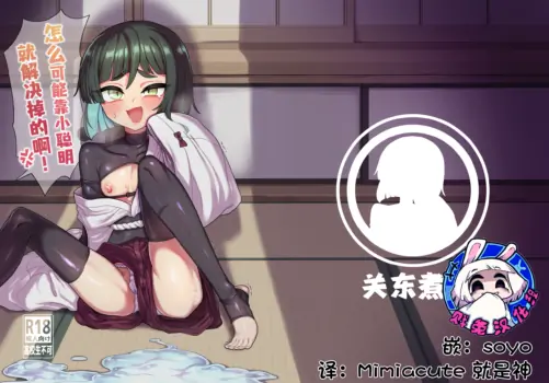 [Odenden (Etori)] Tonchi de Nantoka Naru Wake Nai Daro! | 怎么可能靠小聪明就解决掉啊!  [Chinese] [贱兔汉化组]  [Digital]