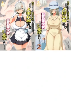 [オトナテイコク (YAC)] 戦争が終わって用済みになった人間兵器の巨乳美少女を拾って家に持ち帰....1-2 [中文] [無修正]
