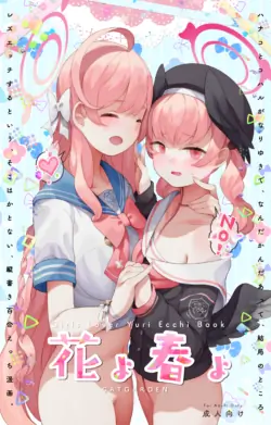 [CAT GARDEN (Nekotewi)] Haru yo Hana yo ~Hanako to Koharu ga Nariyuki de, Les Ecchi suru Manga~ (Blue Archive) [Decensored] [Digital]