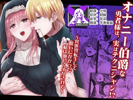 [cheerful f (Nagasawa Ruri) ] onani hakushakuna yusha-sama wa, jitsuwa tekunishan! ? ~ I sekai tensei shite noroi ni kakatta watashi wa hageshiku i ka sa rete ~ | 总爱自慰的勇者大人其实做爱技术超高!？ ~异世界转生的我被诅咒之后 勇者大人让我狠狠高潮了~ [Chinese] [莉赛特汉化组]