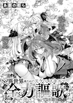 [Akino Sora] Isekai Kita node Sukebe Skill de Zenryoku Ouka Shiyou to Omou Cum.19 | I Came to Another World, So I Think I'm Gonna Enjoy My Sex Skills to the Fullest! Cum.19 (COMIC ExE 64) [English] [Cali] [Digital]
