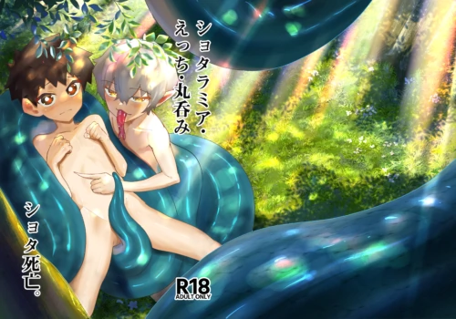 [Studio 14 Sai (Kabuto Intiraimi)] Shota Ramia · Ecchi · Marunomi · Shota Shibou. [English] [Digital]