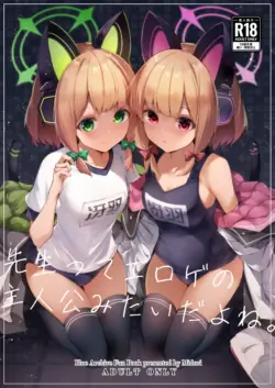 [Midorineko (Midori)] Sensei tte Eroge no Shujinkou Mitai da yo ne. (Blue Archive) [Digital]