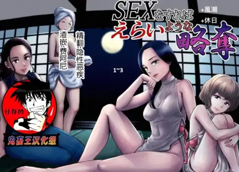 [Yamagumo] Sex is considered a great trend + Holiday + Plunder [Chinese] [Uncensored]