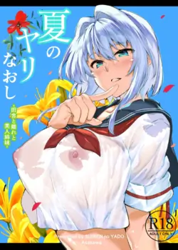 [水蓮の宿 (浅川)] 夏のヤリなおし1-6