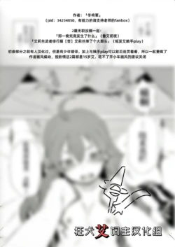 (FANBOX) [Fuyushogun (Itano Chiharu)] Ano Yoru ni Nani ga Atta no ka to Iu Ohanashi | 那一晚究竟发生了什么 (Mushoku Tensei: Isekai Ittara Honki Dasu) [Chinese] [狂犬艾饲主汉化组]