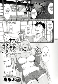 [Alp] Gokujou Ryojou (COMIC Anthurium 2023-05) [Korean] [Digital]
