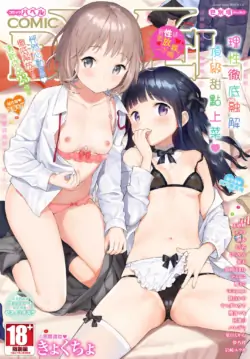COMIC BAVEL 2020-06 [Chinese] [Decensored] [Digital]