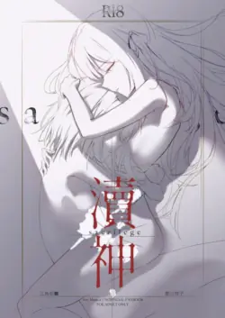 [laylay152] sacrilege (BanG Dream! Ave Mujica) [English] [Paradisus Translations] [Digital]