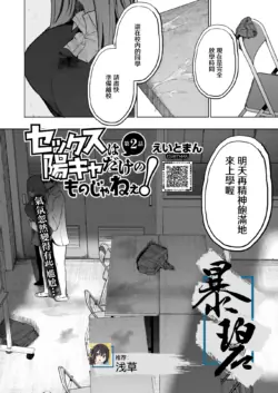 [Eightman] Sex wa You-kya no Mono Dakejanee! Ch.2 | 性爱才不是你们现充的专属福利啊！第2话 (COMIC HOTMILK 2026-02) [Chinese] [暴碧汉化组] [Digital]