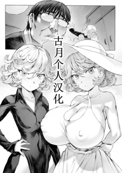 [Mogudan] Tatsumaki-ppoi Tsuma (One Punch Man) [Chinese] [古月个人汉化]