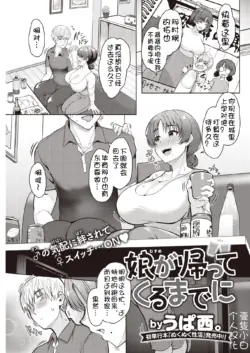 [Upanishi.] Musume ga kaette kuru made ni[Chinese] [壹隻小白个人汉化]