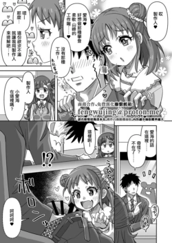 [Ra-men] DereMas Atsumi (THE IDOLM@STER CINDERELLA GIRLS) [Chinese]