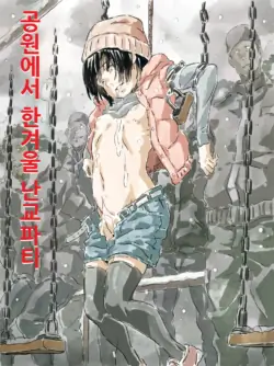 [Monodevil] Kouen de Kanchuu Rankou Party | 공원에서 한겨울 난교파티 [Korean]