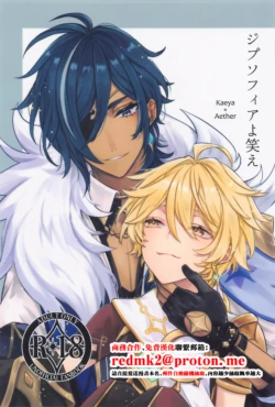 (Kami no Eichi 4) [PSYCHE (Shiitaro)] Gypsophia yo Warae (Genshin Impact) [Chinese]