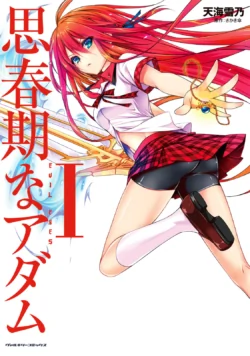 [Amami Yukino] Shishunki na Adam EVIL EYES 1  [Digital]