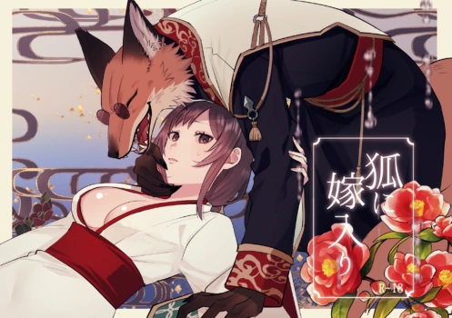 [Kyoutansan (Daizu)] Kitsune ni Yomeiri [Korean] [Digital]