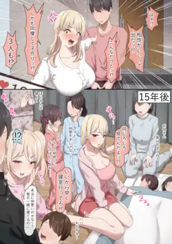 [おりんぜ] 子作り令で同棲することになったギャルとオタク